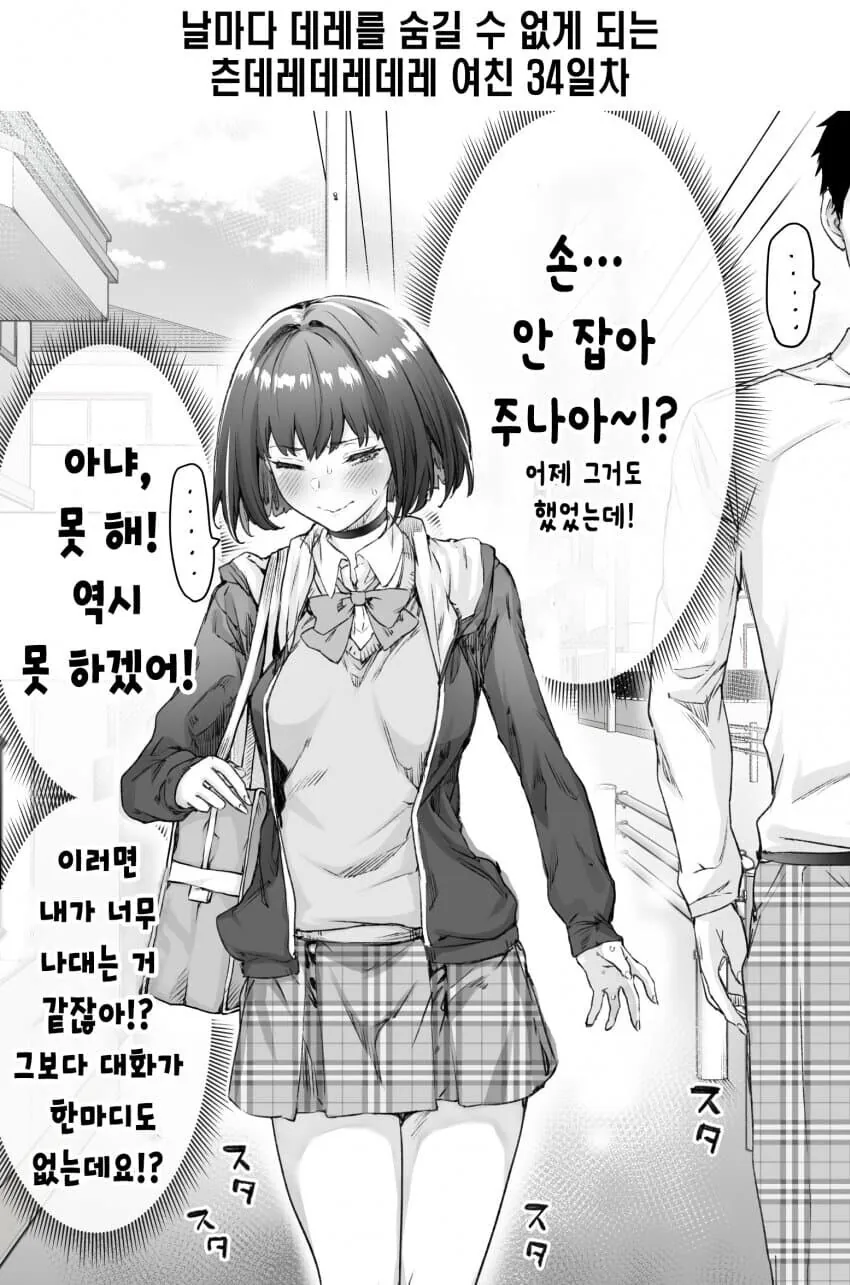 츤데레녀 만화 - 이미지 47