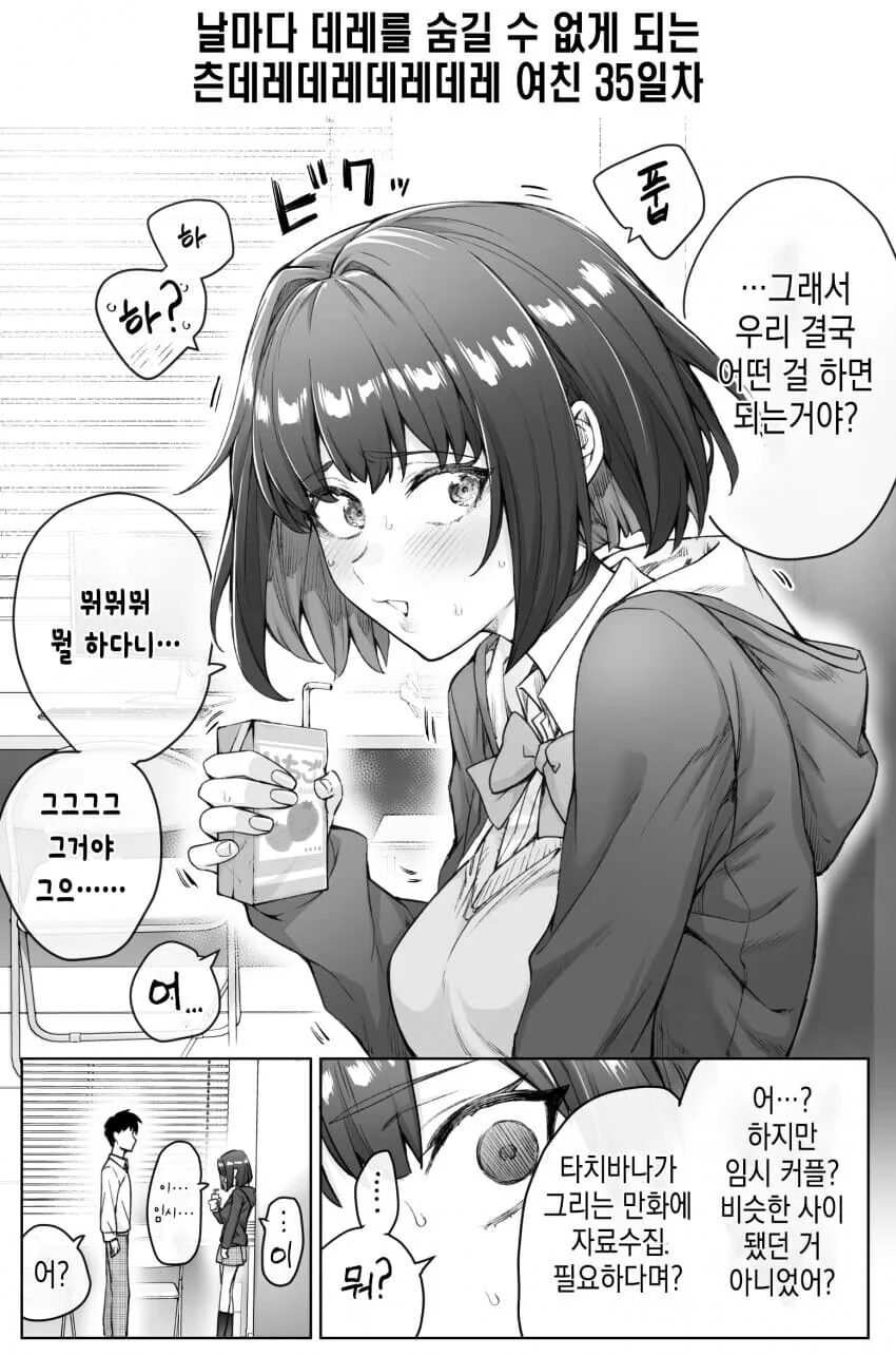 츤데레녀 만화 - 이미지 48