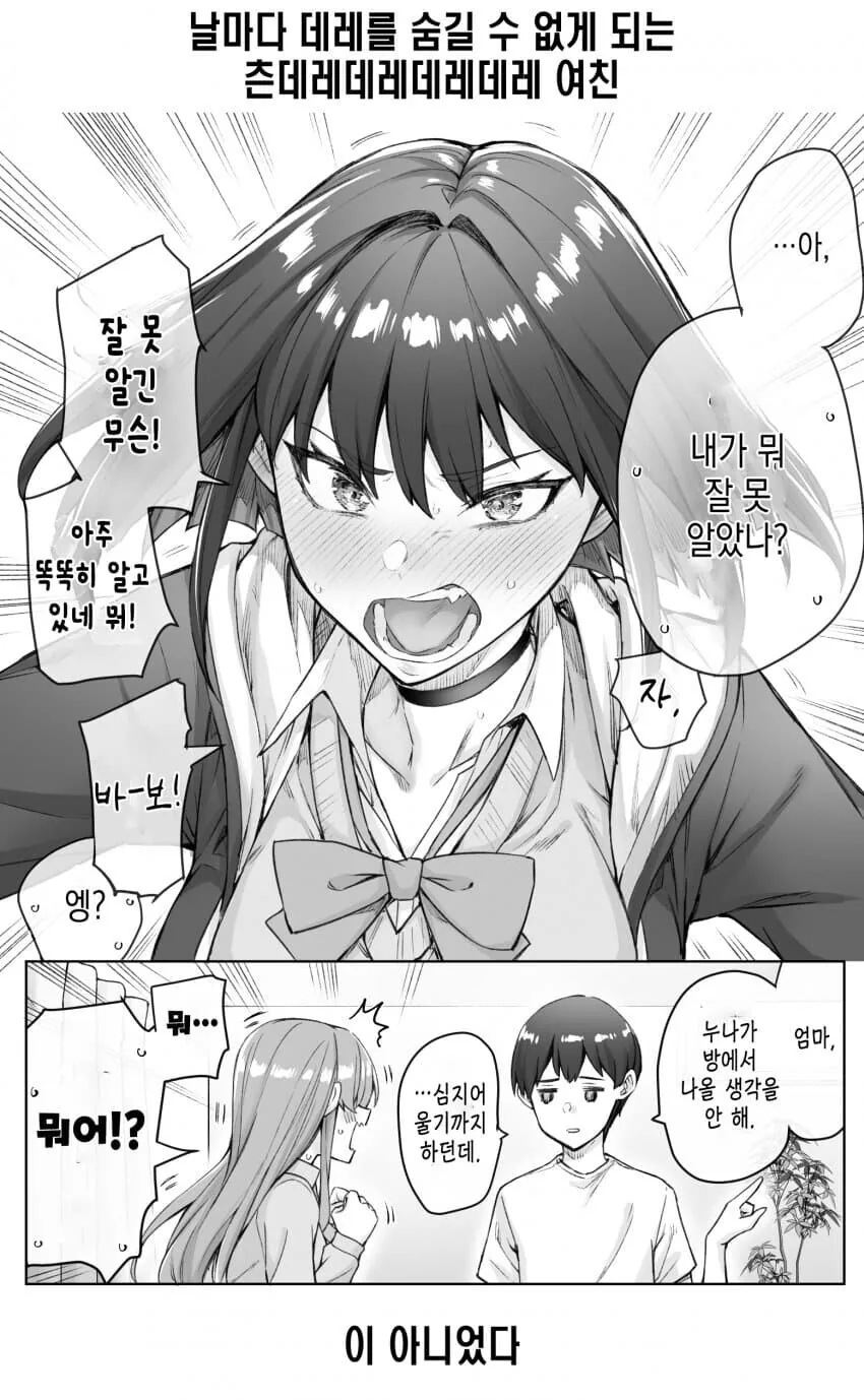 츤데레녀 만화 - 이미지 49