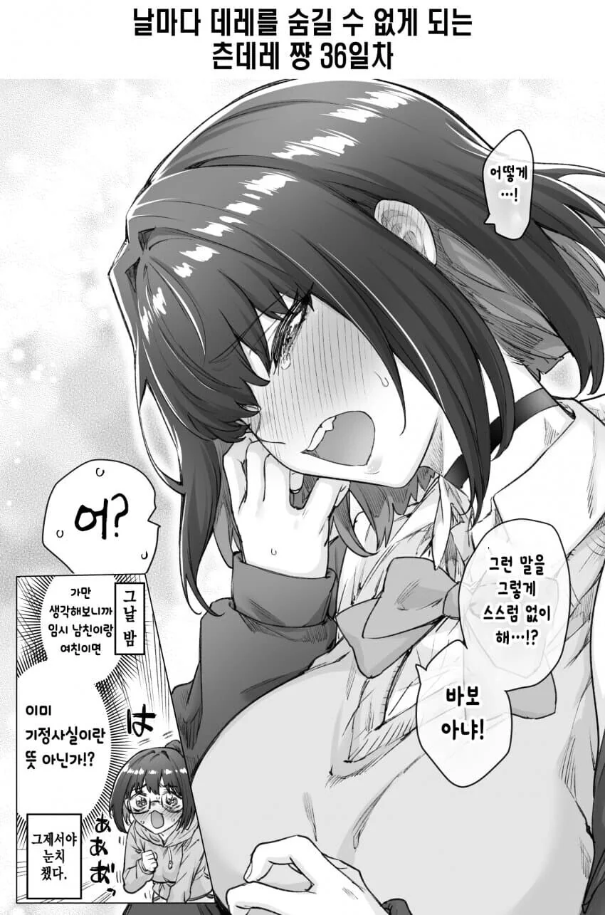 츤데레녀 만화 - 이미지 51