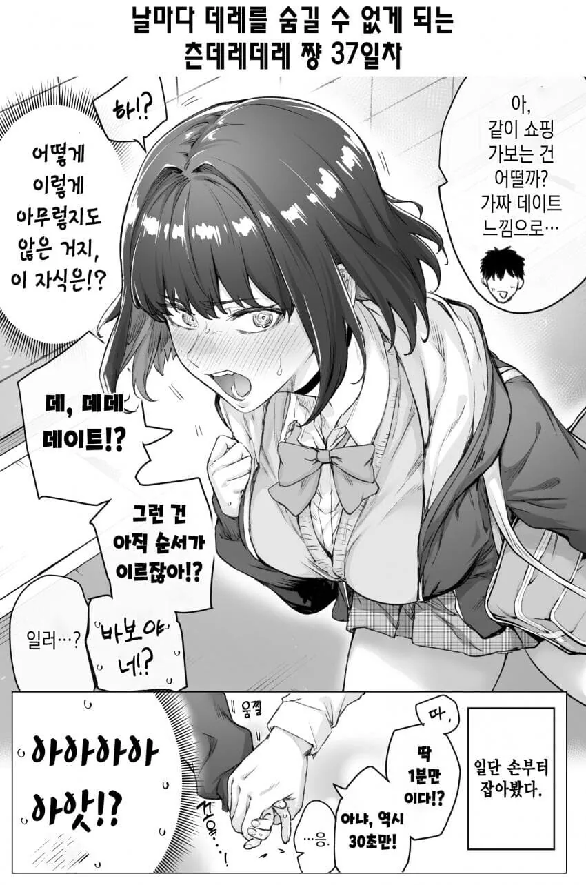 츤데레녀 만화 - 이미지 52