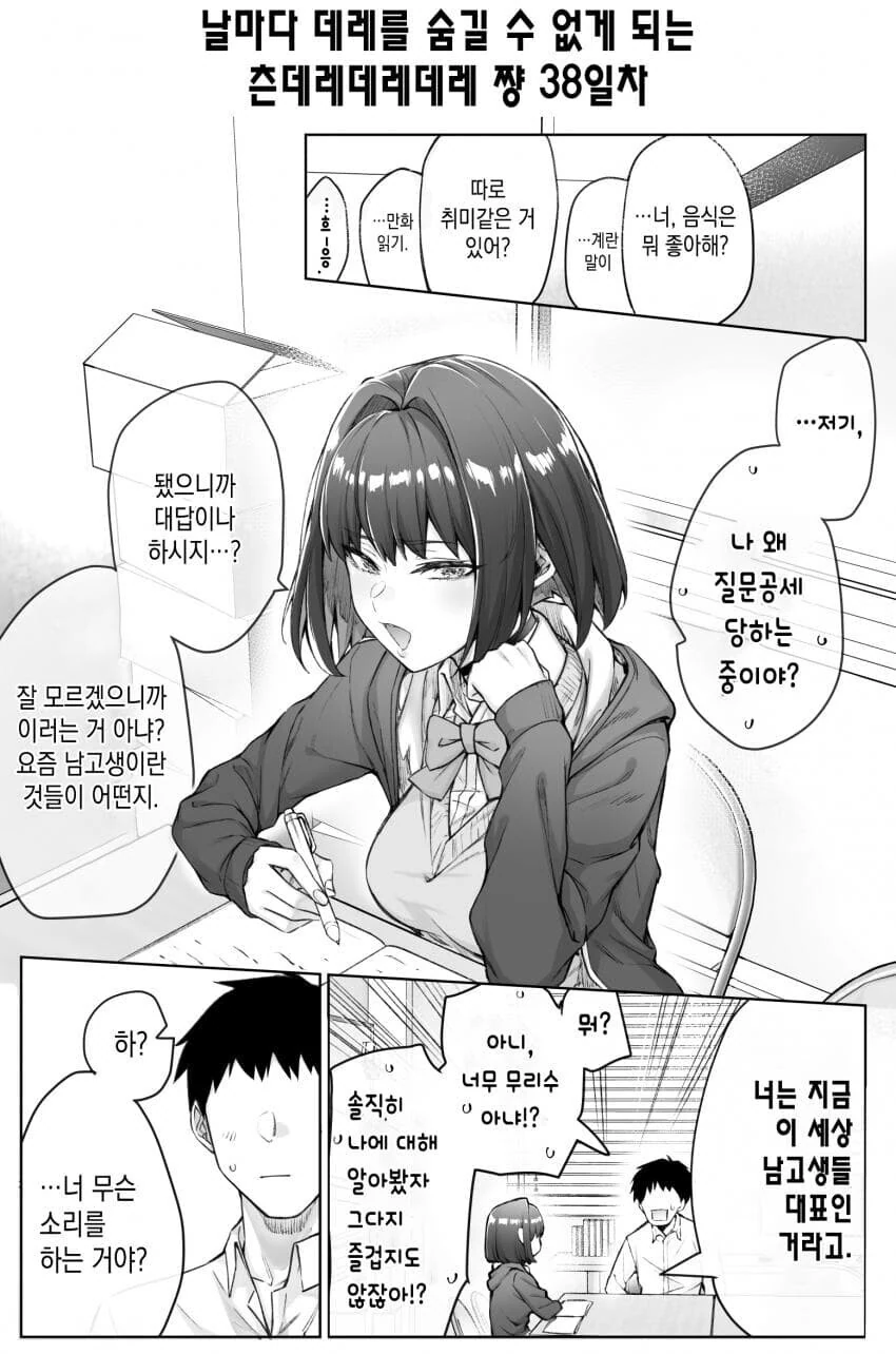 츤데레녀 만화 - 이미지 56