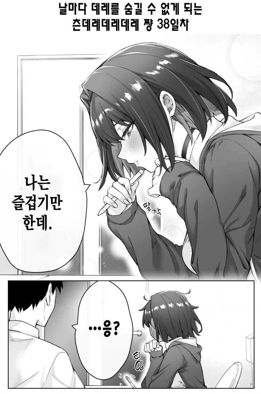 츤데레녀 만화 - 이미지 57