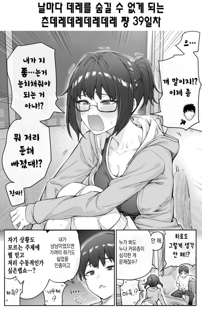 츤데레녀 만화 - 이미지 58
