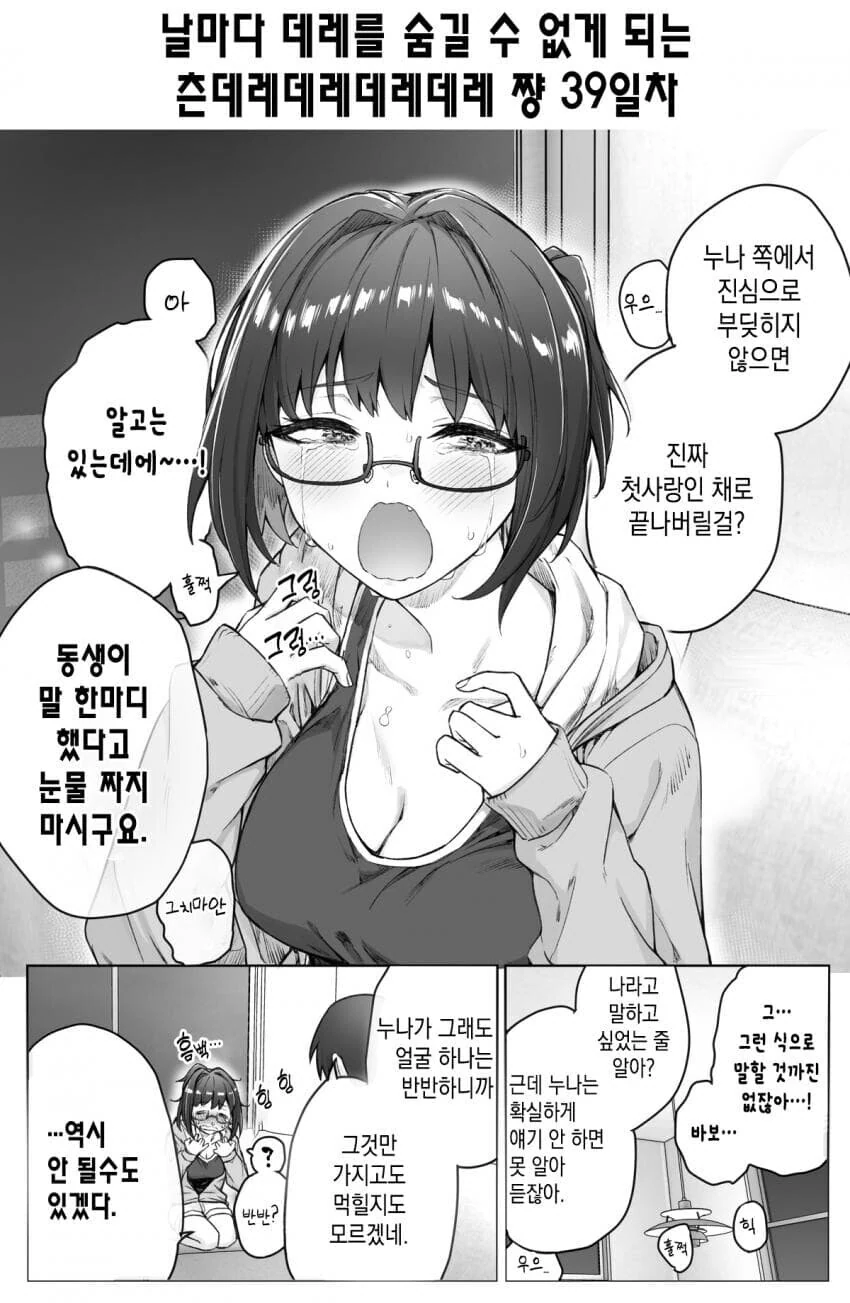츤데레녀 만화 - 이미지 59