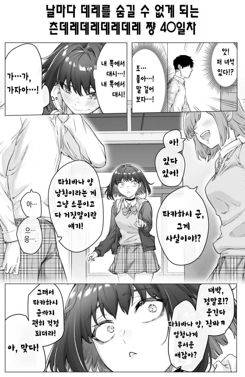 츤데레녀 만화 - 이미지 60