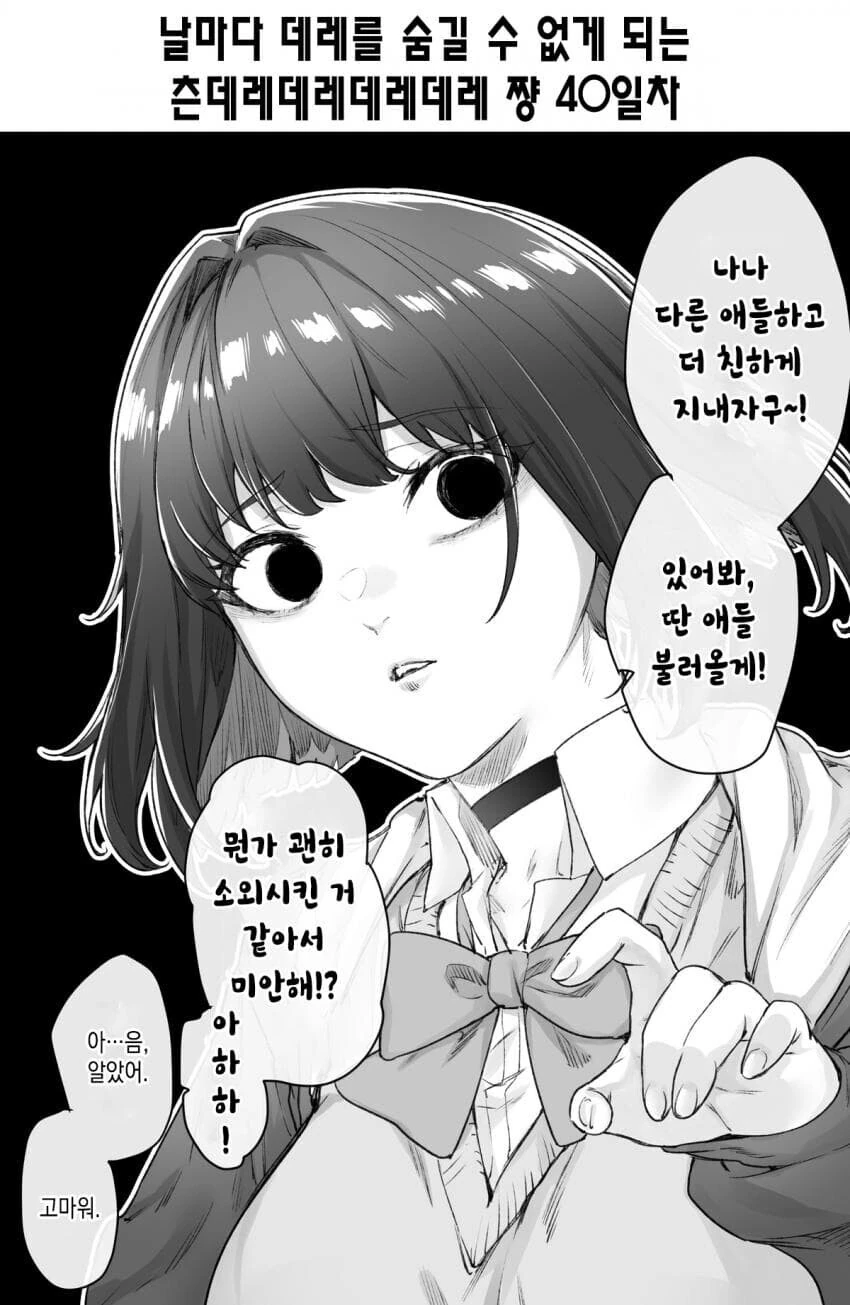 츤데레녀 만화 - 이미지 61