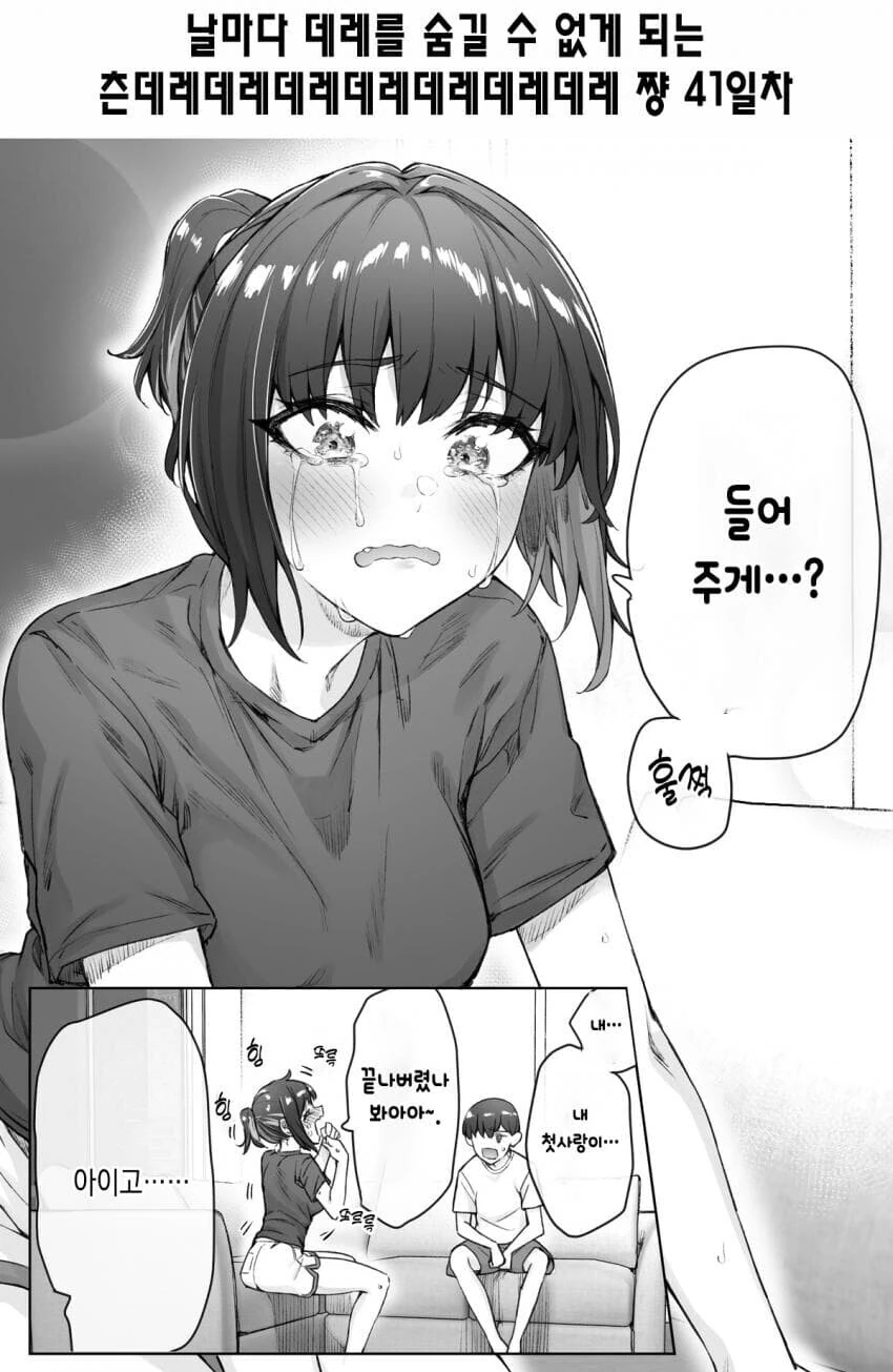 츤데레녀 만화 - 이미지 63