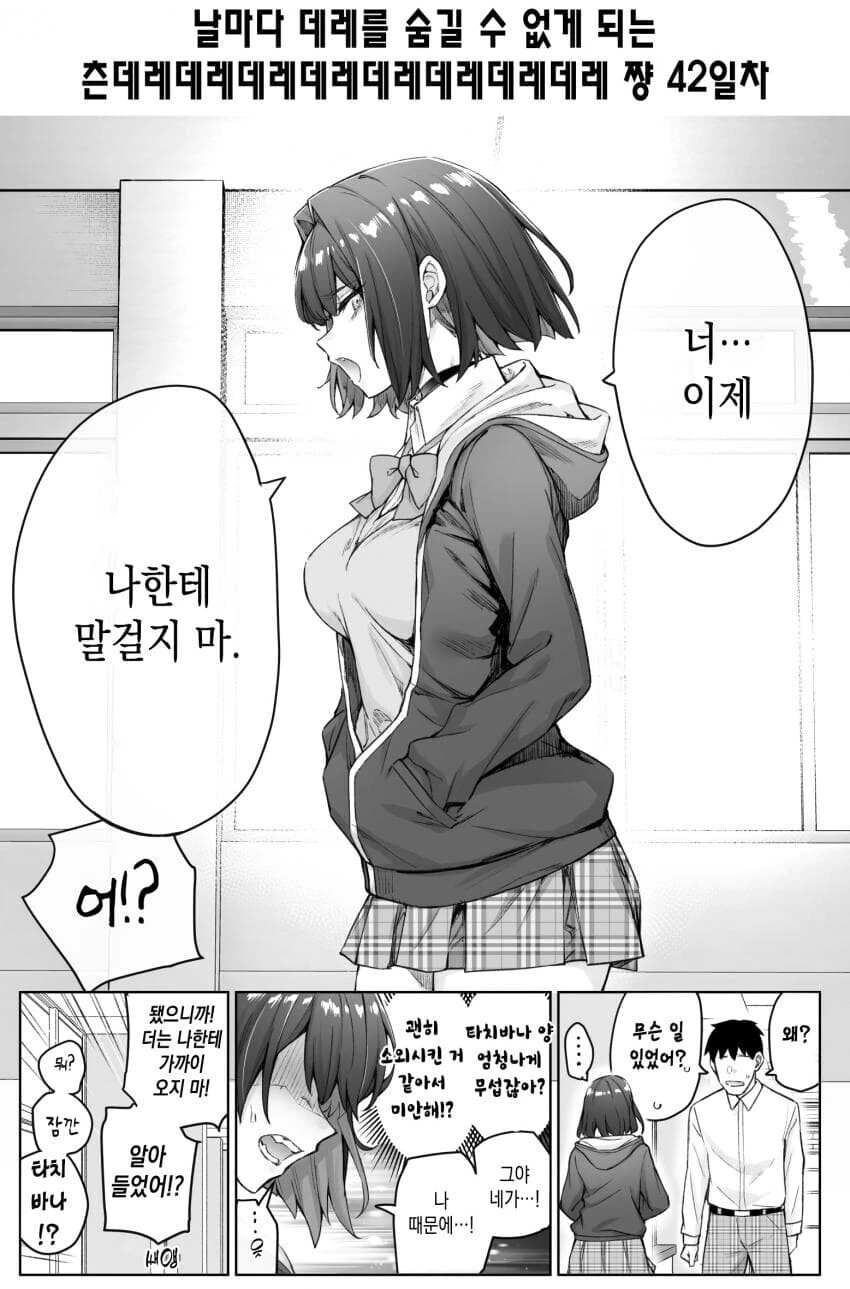 츤데레녀 만화 - 이미지 64