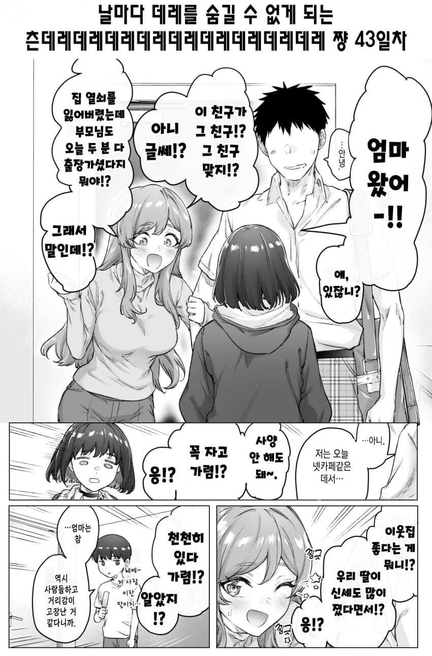 츤데레녀 만화 - 이미지 66