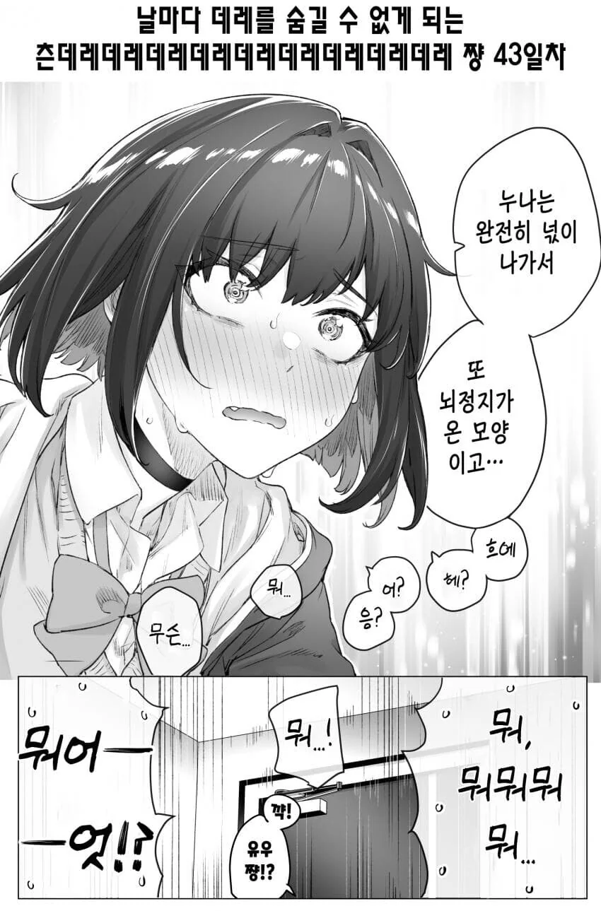 츤데레녀 만화 - 이미지 67