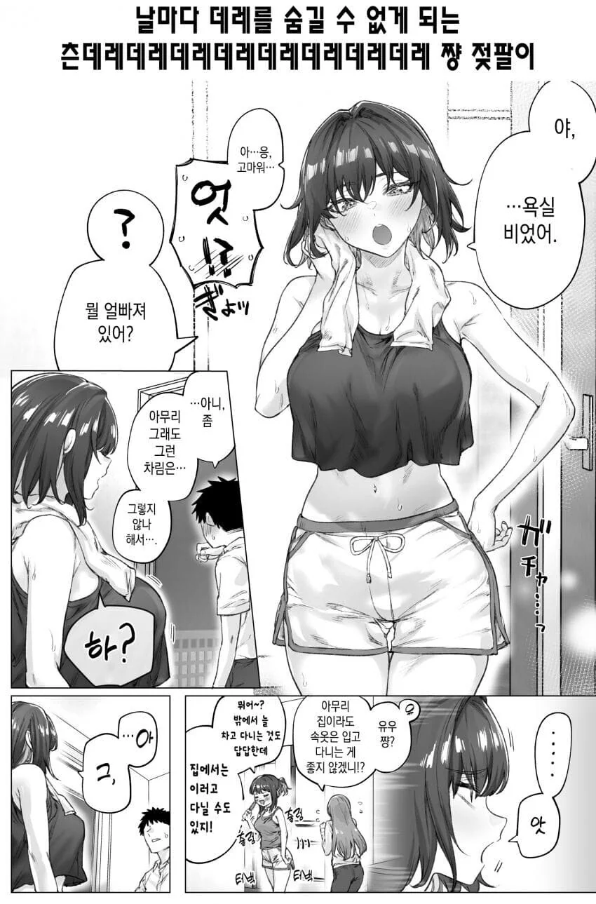 츤데레녀 만화 - 이미지 68