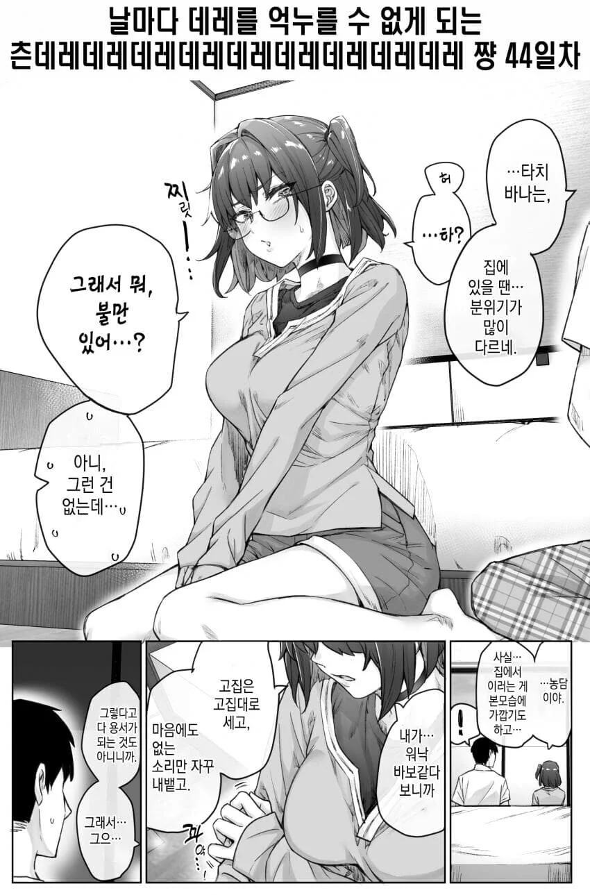 츤데레녀 만화 - 이미지 70