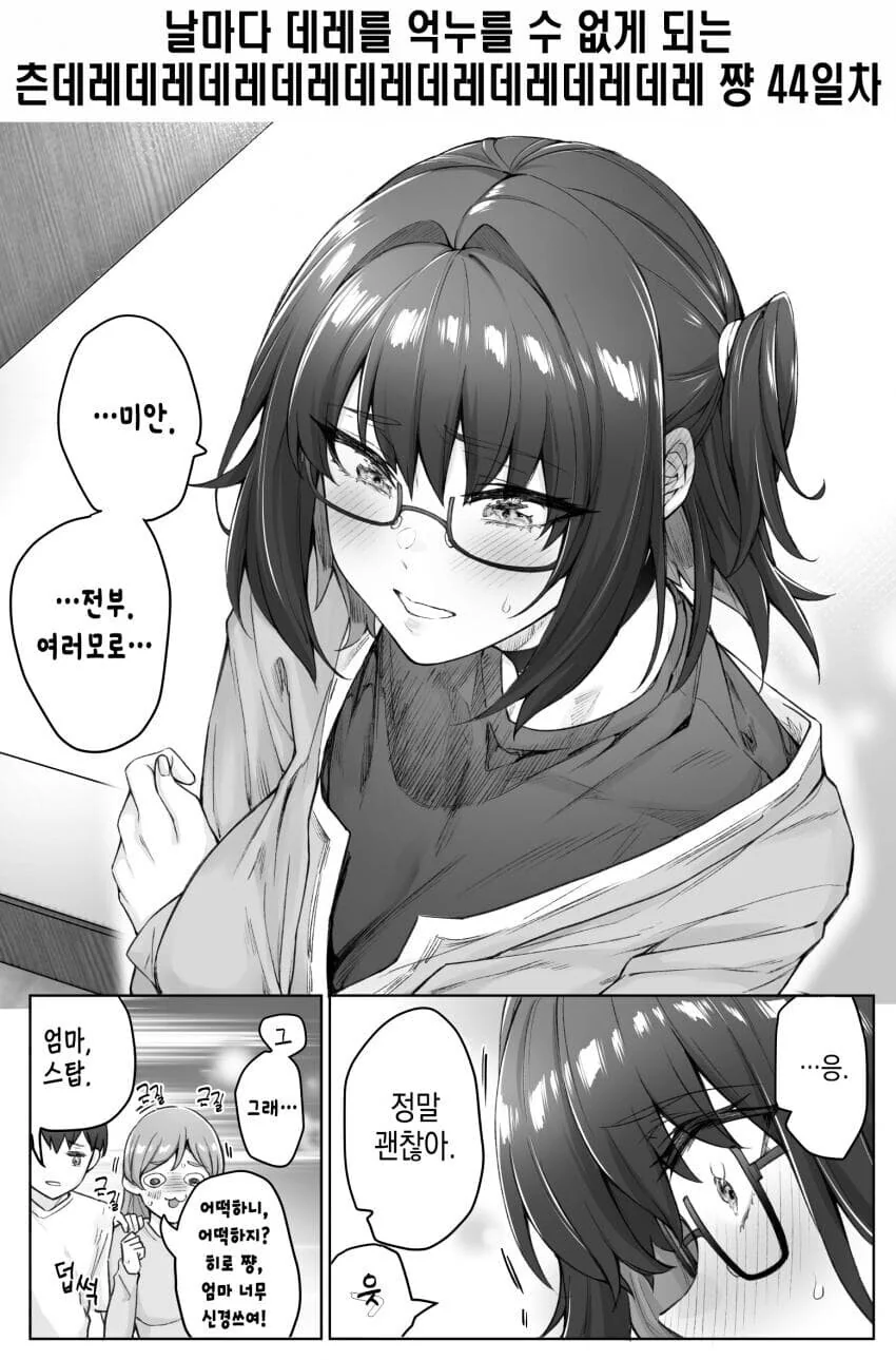 츤데레녀 만화 - 이미지 71