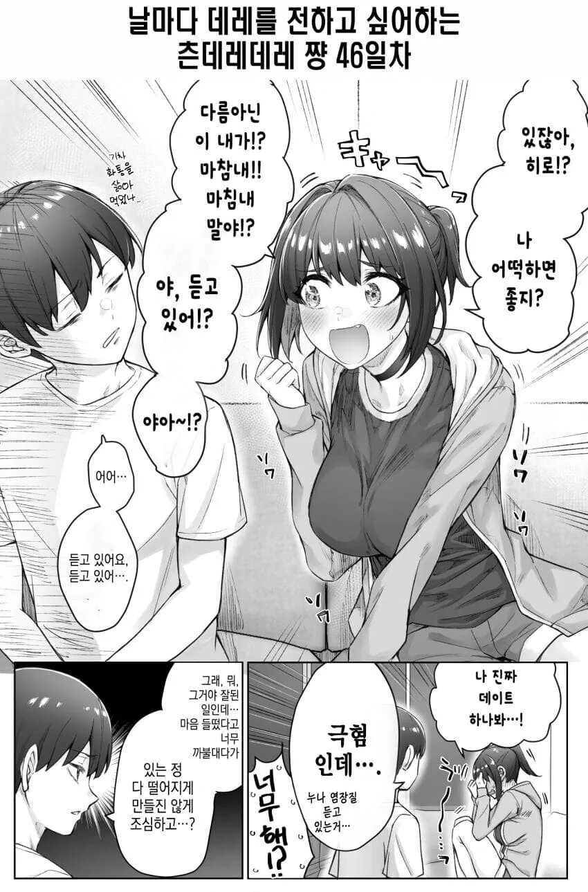 츤데레녀 만화 - 이미지 74