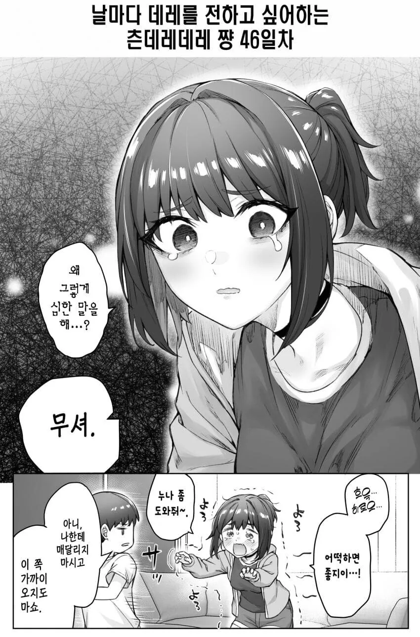 츤데레녀 만화 - 이미지 75