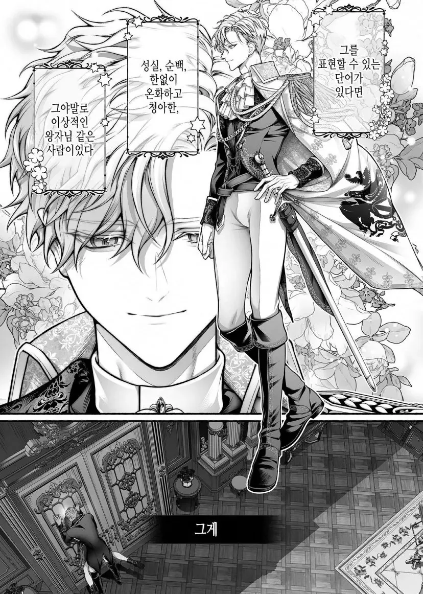 오토메 게임으로 전생한 manhwa