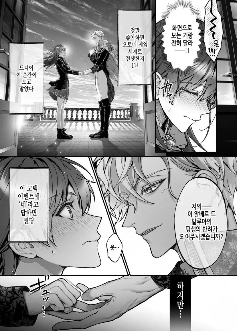 오토메 게임으로 전생한 manhwa - 이미지 3