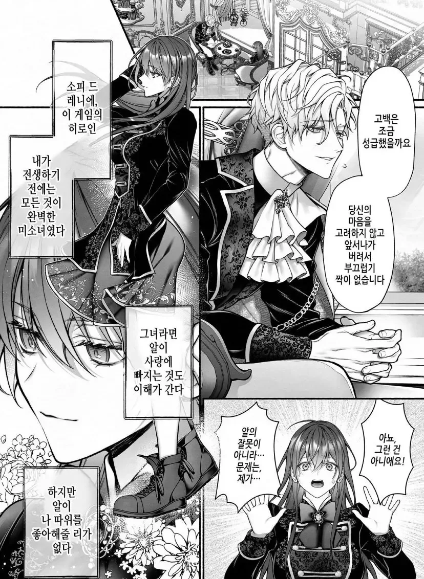 오토메 게임으로 전생한 manhwa - 이미지 4