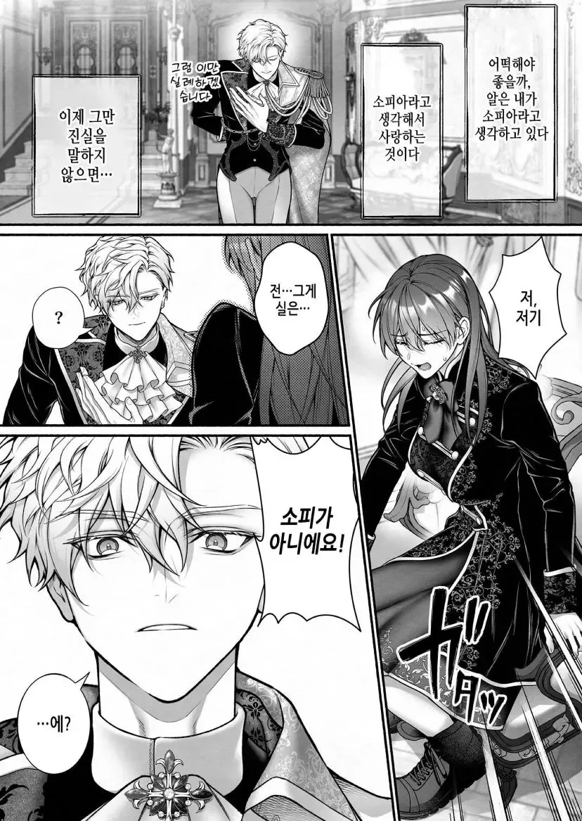 오토메 게임으로 전생한 manhwa - 이미지 6