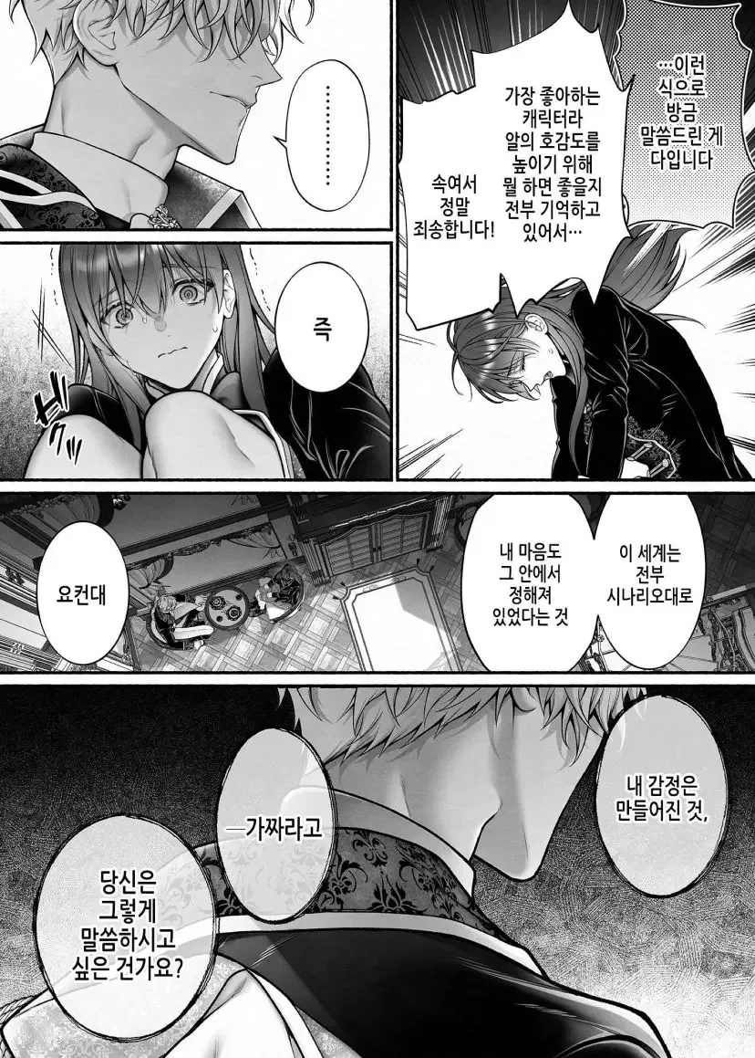 오토메 게임으로 전생한 manhwa - 이미지 7