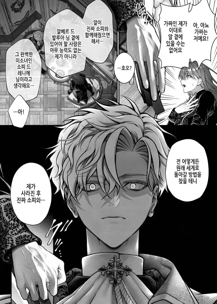 오토메 게임으로 전생한 manhwa - 이미지 8