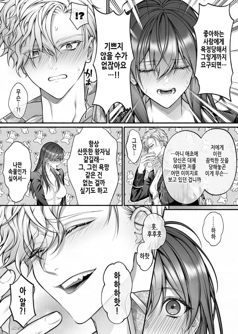 오토메 게임으로 전생한 manhwa - 이미지 14