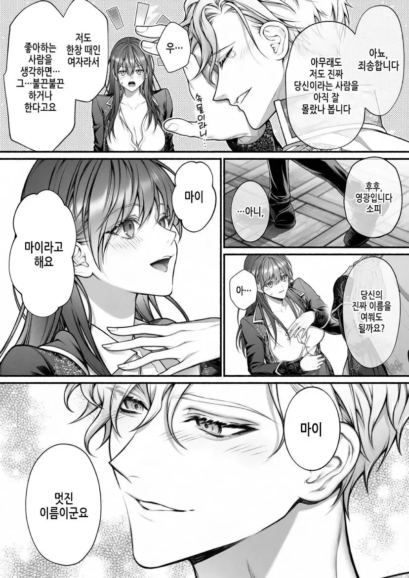 오토메 게임으로 전생한 manhwa - 이미지 15