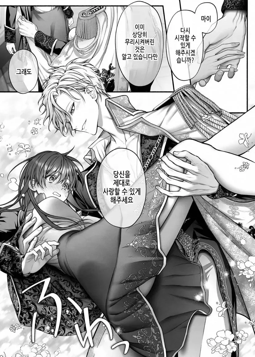 오토메 게임으로 전생한 manhwa - 이미지 16
