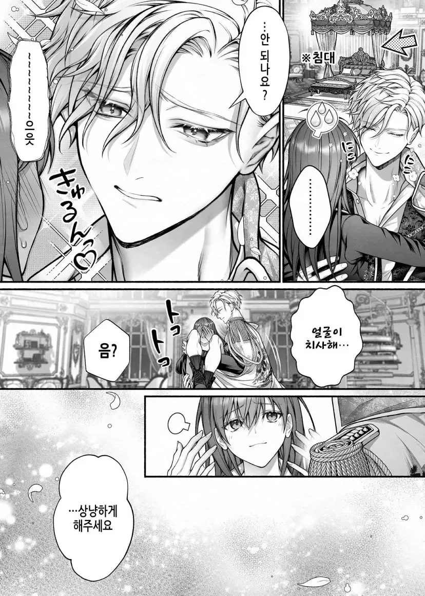 오토메 게임으로 전생한 manhwa - 이미지 17