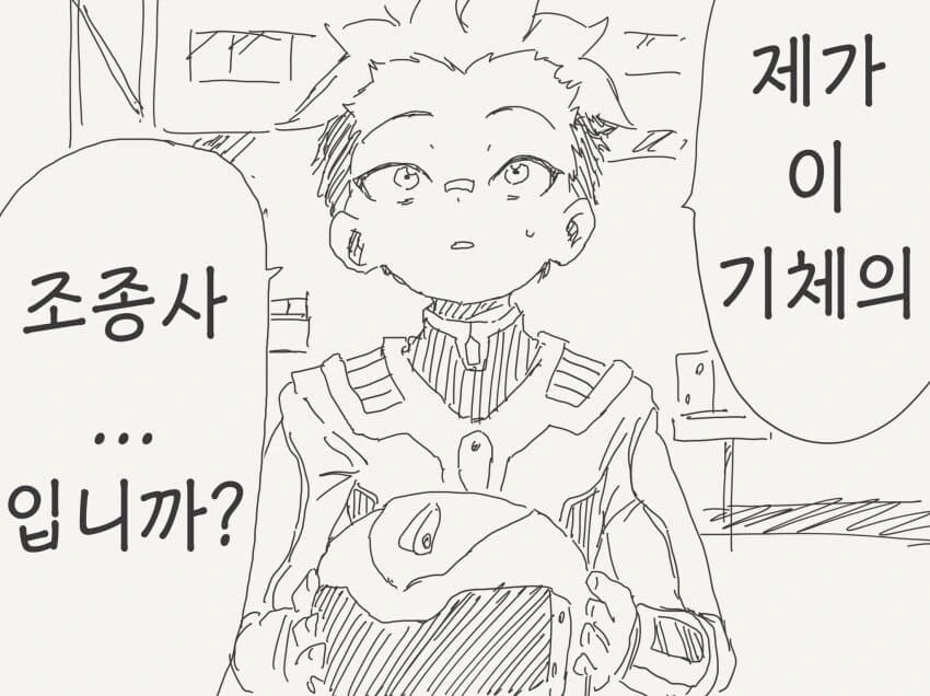 타면 탈수록 ㅇㅋ이 되는 로봇