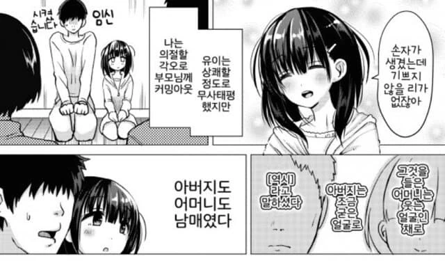의절할 각오로 부모님께 여동생 ㅇㅅ 사실을 밝히는 만화.manga