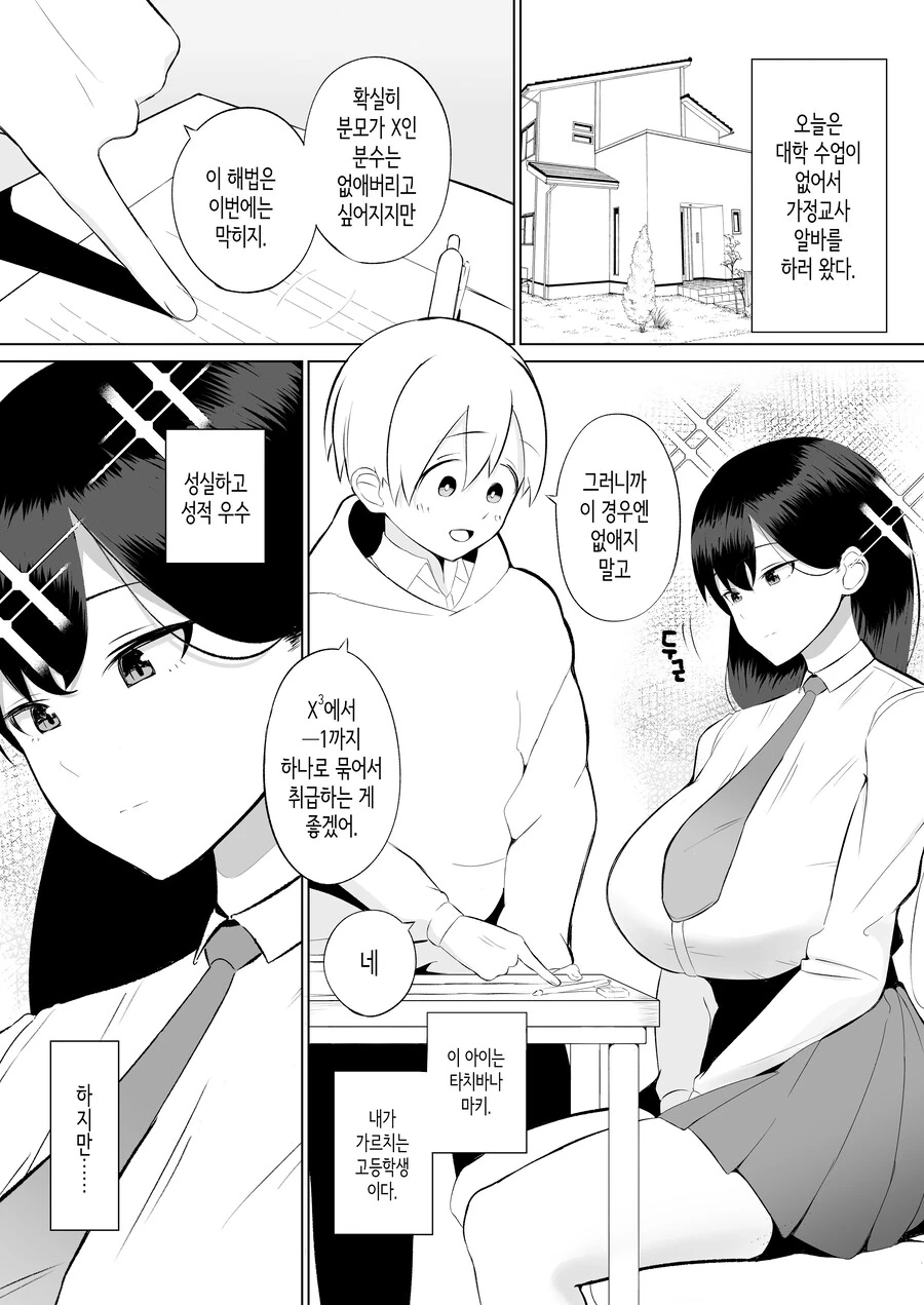 ㅇㅎ 동영상을 보여주는 과외학생.manhwa