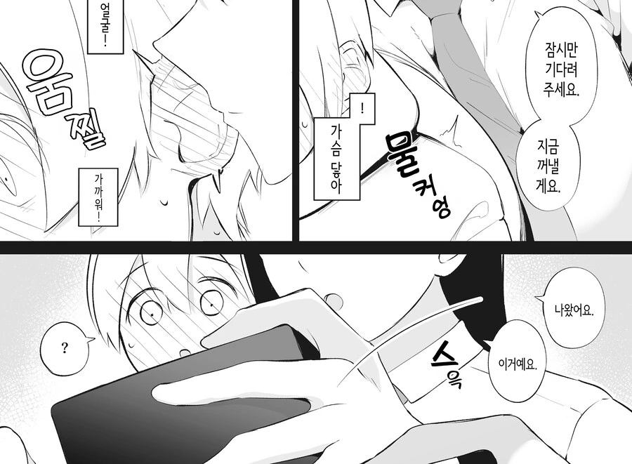 ㅇㅎ 동영상을 보여주는 과외학생.manhwa - 이미지 6