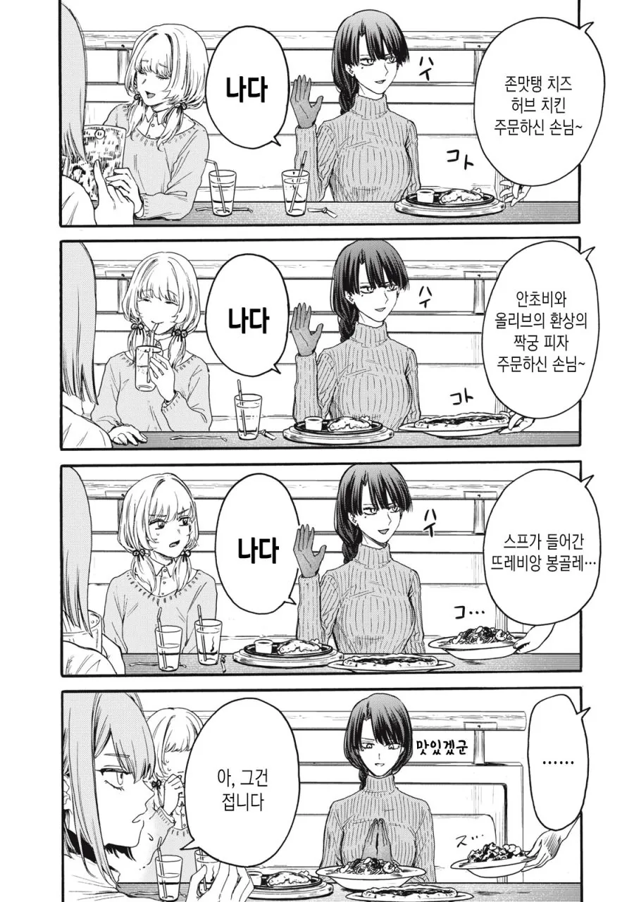 [새크리파이스]식사를 하다