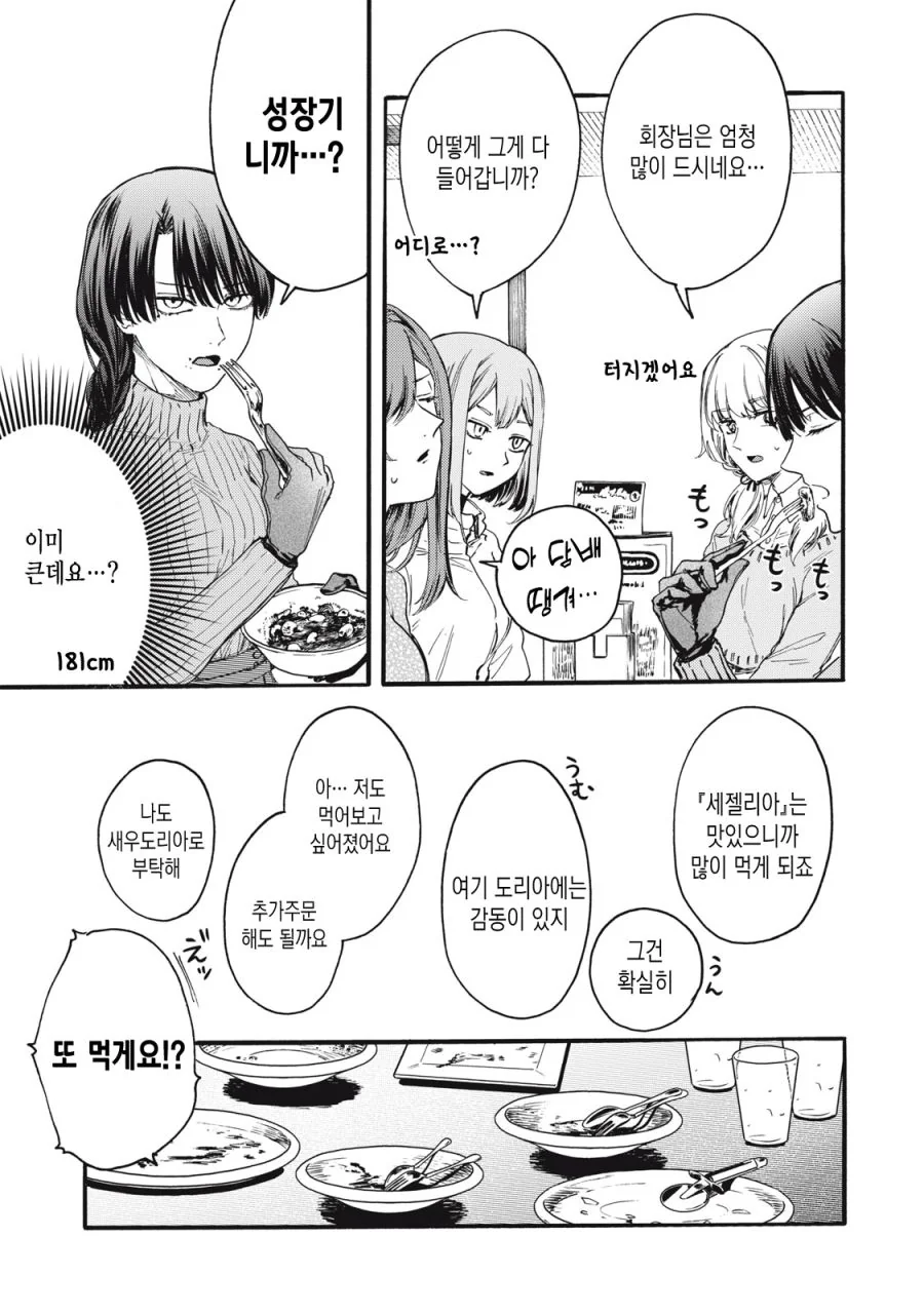 [새크리파이스]식사를 하다 - 이미지 2