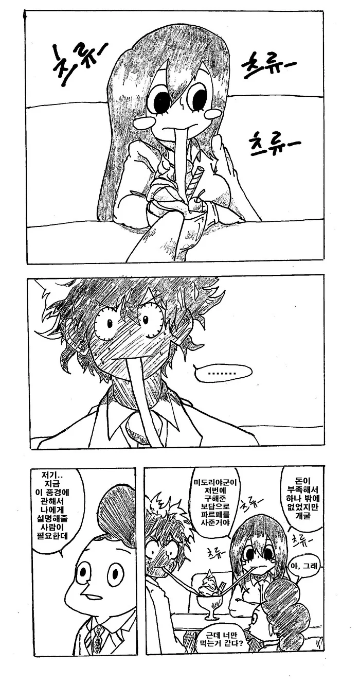 (히로아카)개구리녀랑 파르페 먹는 미볶음야.manga