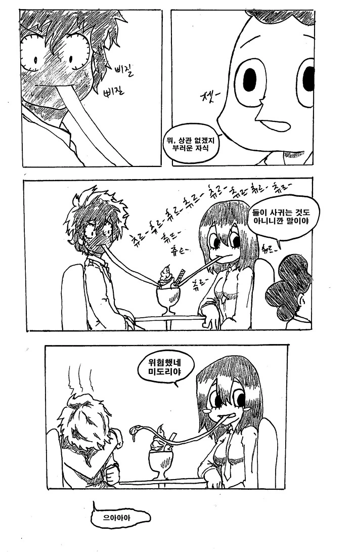 (히로아카)개구리녀랑 파르페 먹는 미볶음야.manga - 이미지 2