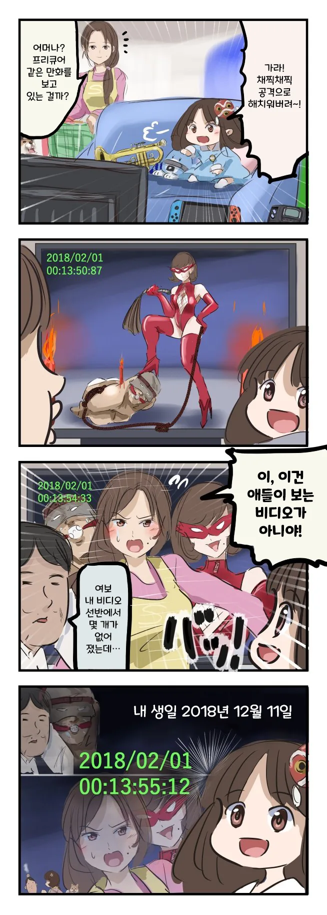 출생의 비밀을 알게 된.manwha