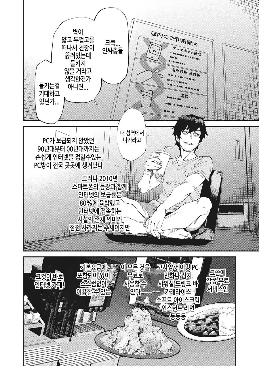일본의 피시방에서 의외로 금지된 것.manga - 이미지 2
