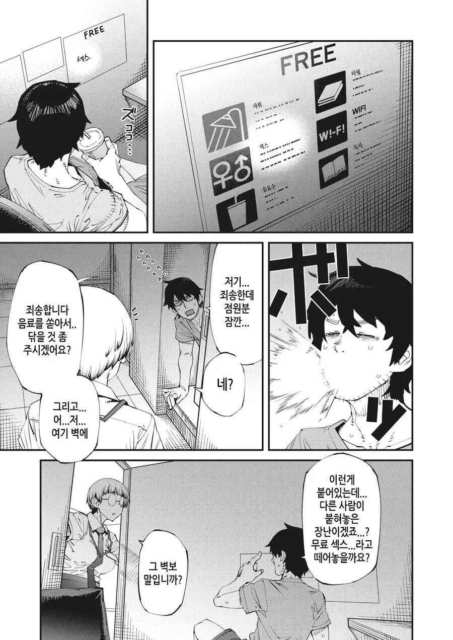 일본의 피시방에서 의외로 금지된 것.manga - 이미지 3