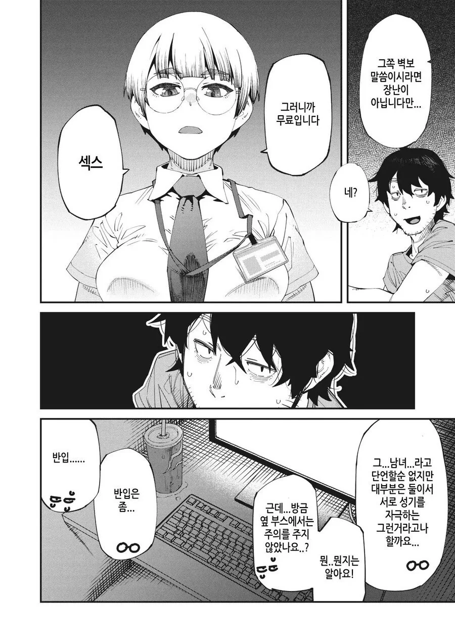 일본의 피시방에서 의외로 금지된 것.manga - 이미지 4