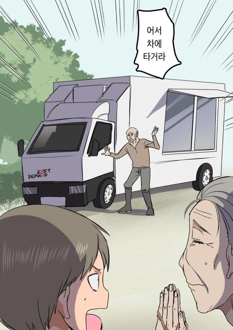 팔척귀신을 대비하는 만화 - 이미지 2