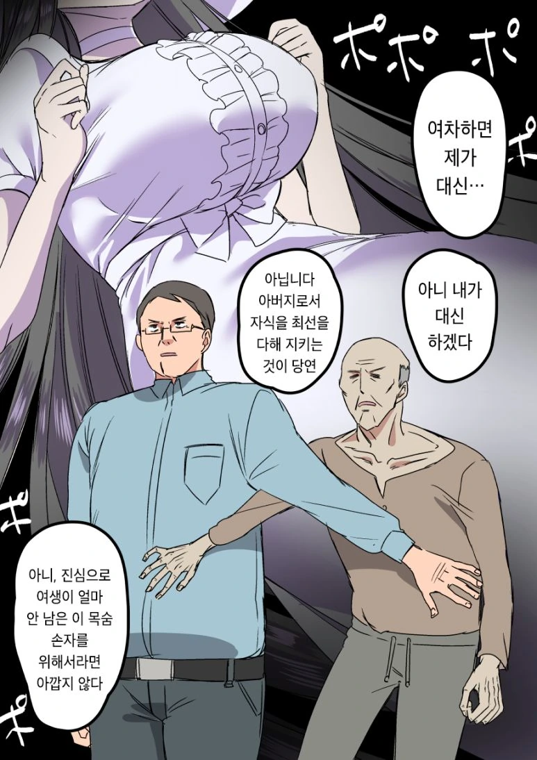 팔척귀신을 대비하는 만화 - 이미지 3