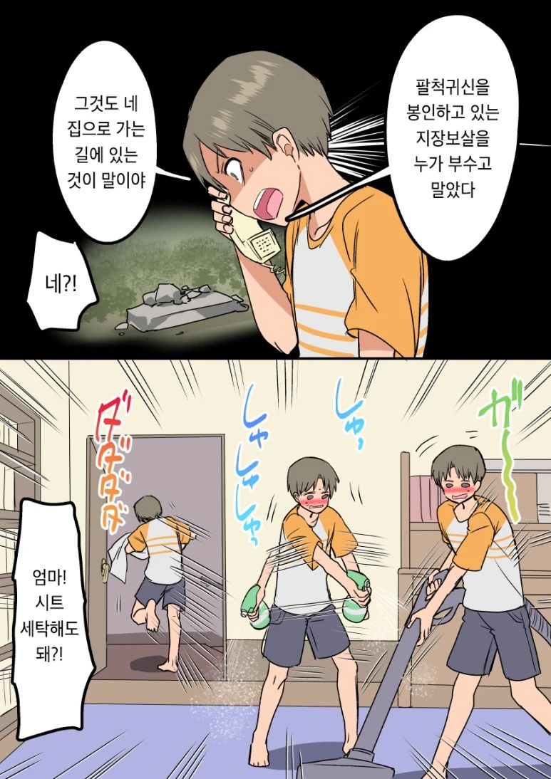 팔척귀신을 대비하는 만화 - 이미지 4
