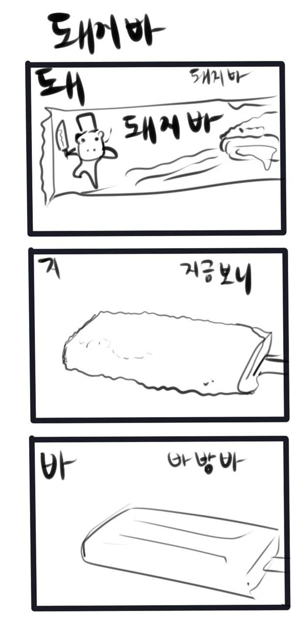 아이스크림 제품별 삼행시 만화.manhwa - 이미지 3