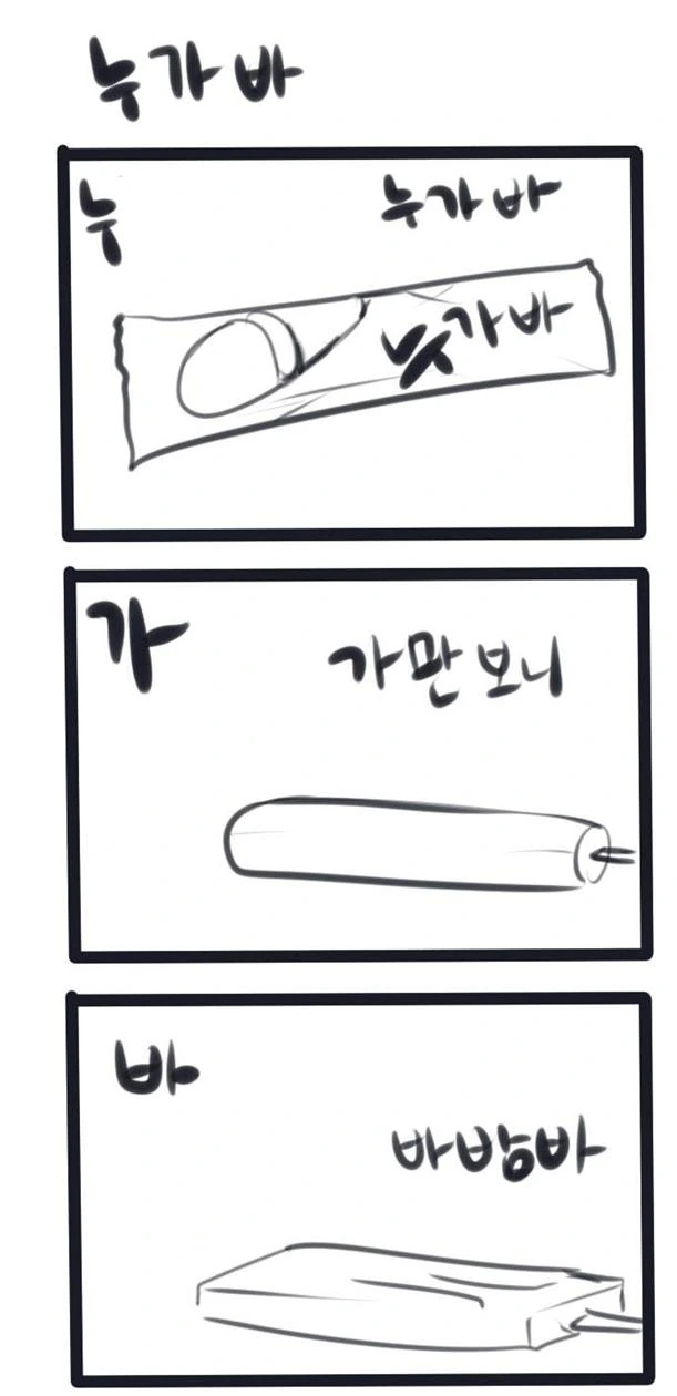 아이스크림 제품별 삼행시 만화.manhwa - 이미지 4