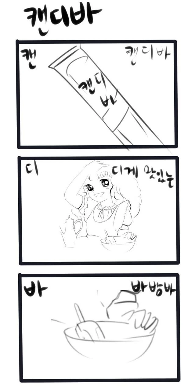 아이스크림 제품별 삼행시 만화.manhwa - 이미지 5