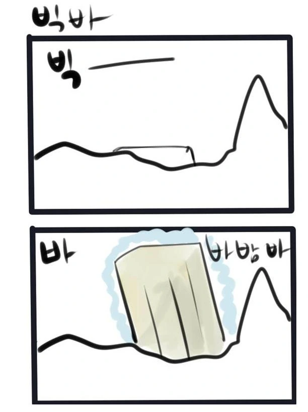 아이스크림 제품별 삼행시 만화.manhwa - 이미지 8