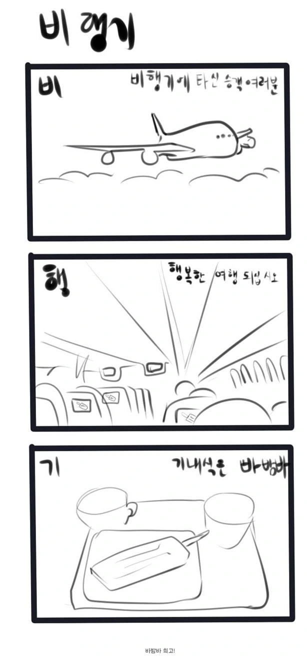 아이스크림 제품별 삼행시 만화.manhwa - 이미지 9